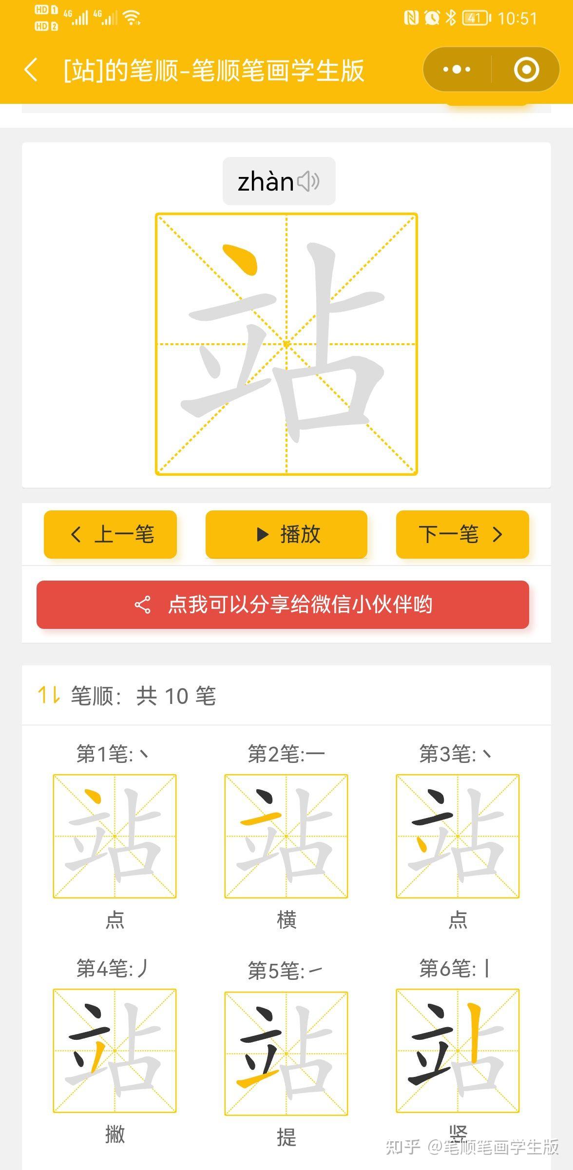 “站”字的笔顺笔画和组词,生字笔顺 - 知乎