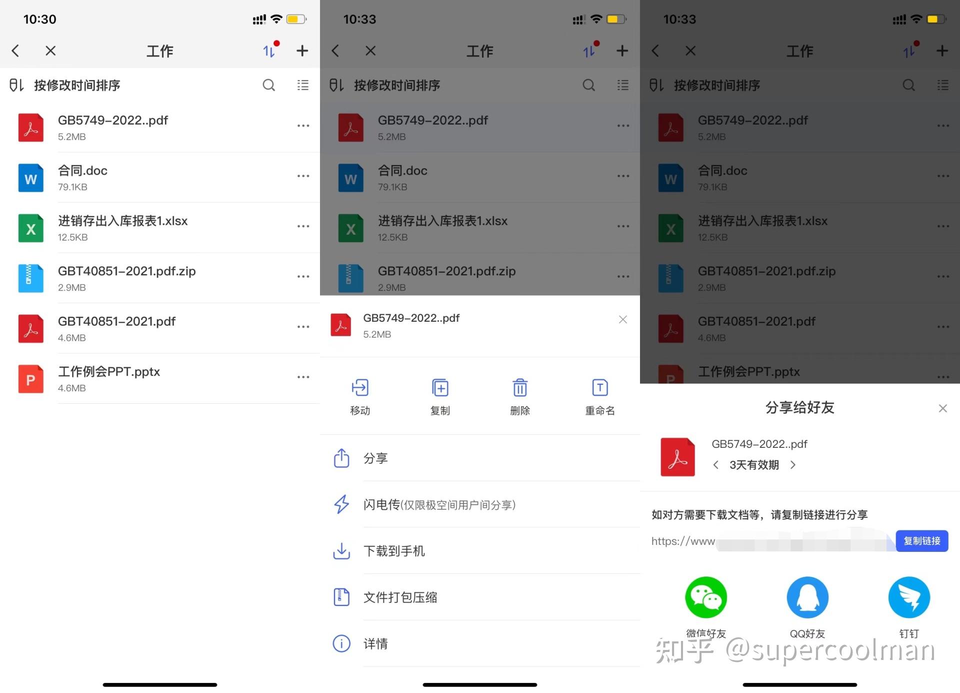 学习通默认存储文件的简单介绍