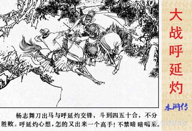 大头领鲁智深竟然当先出马,与呼延灼大战了四五十个回合