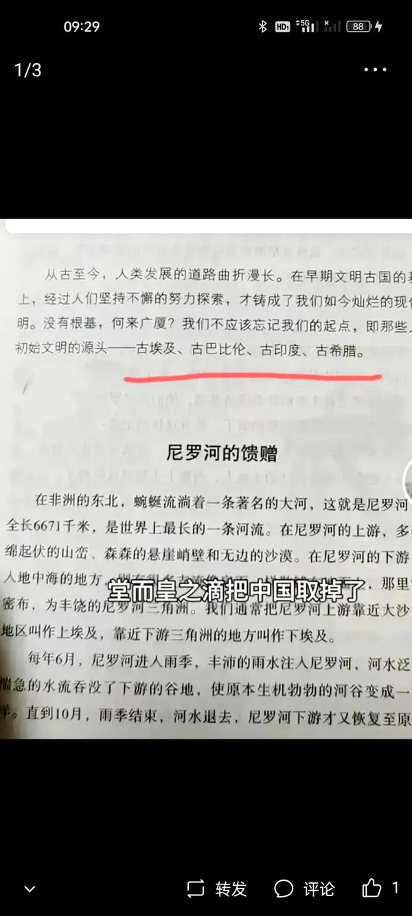 如何评价北师大出版社出版的《世界上下五千年》将中国从四大文明古国中