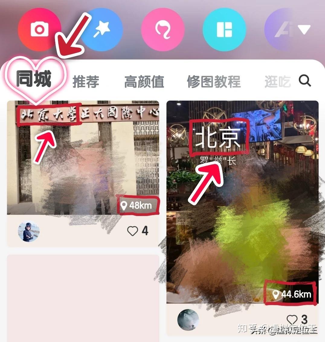 一键修改美图秀秀手机定位方法超简单超实用哦