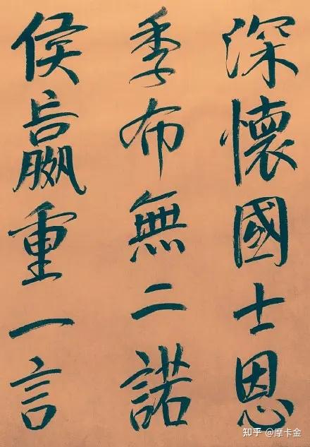 魏征诗词《述怀》楷书全文 - 知乎