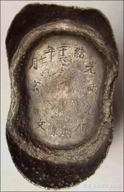 「老斋说收藏」真正古代的银子，原来长这样 - 知乎