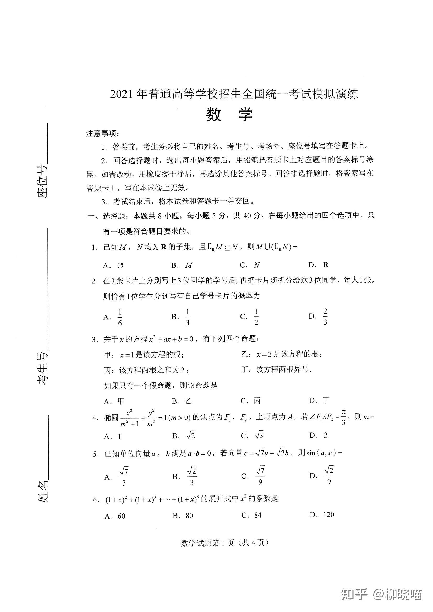 2021年1月2325日八省聯考試題答案及答題卡