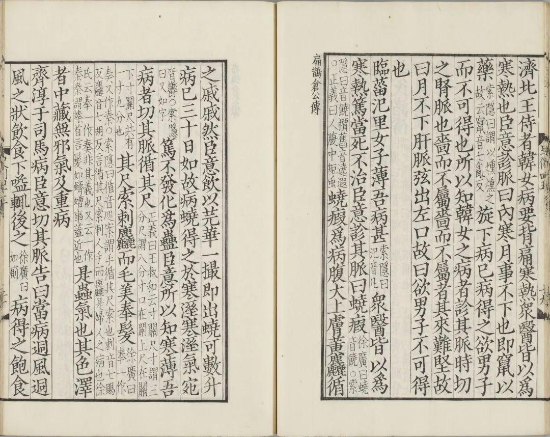 日本嘉永二年存诚药室刊本影宋扁鹊仓公列传汇考 - 知乎