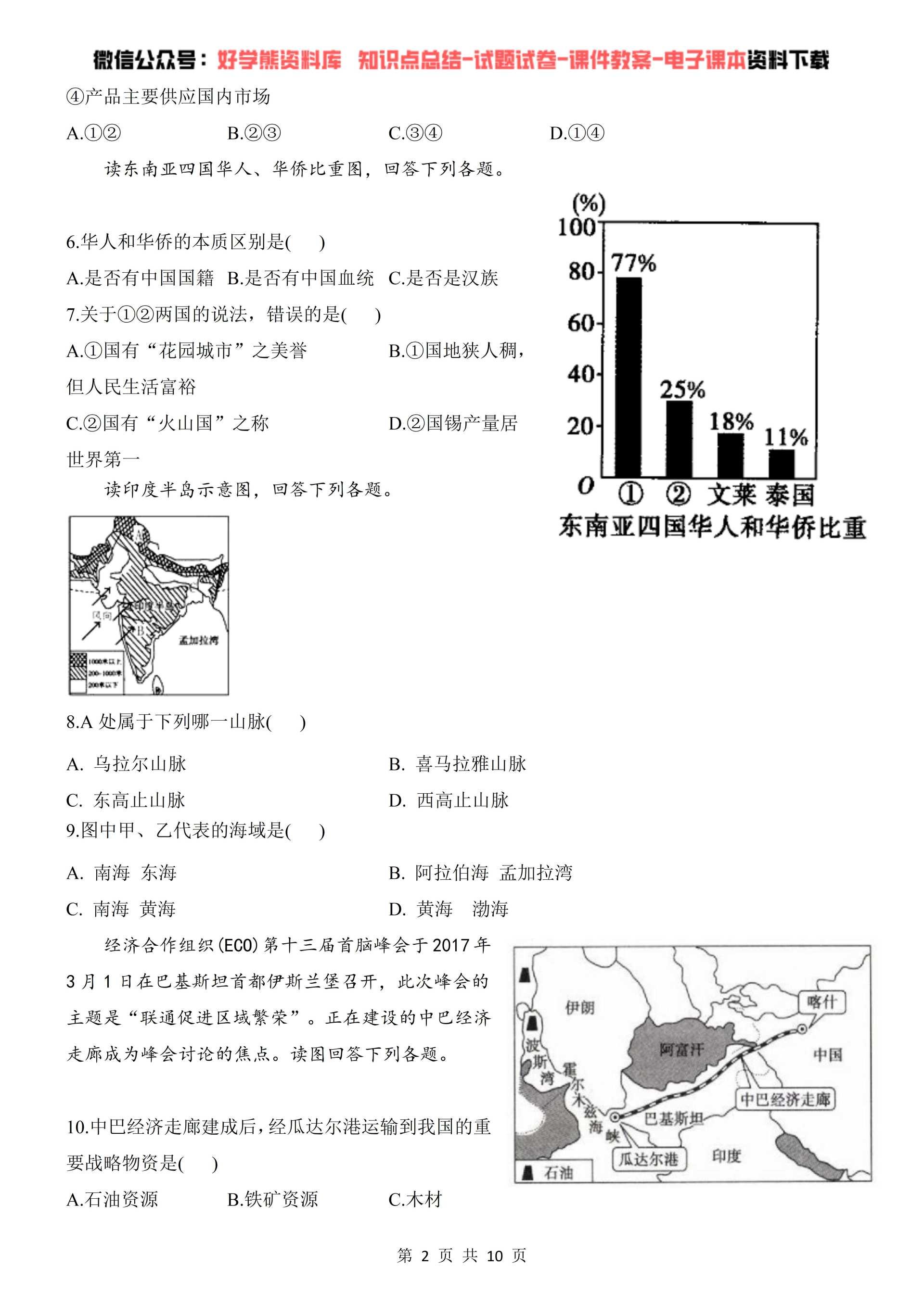 七年级下册期末试卷地理(七年级下册期末试卷及答案可打印)  第2张 七年级下册期末试卷地理(七年级下册期末试卷及答案可打印)  第2张