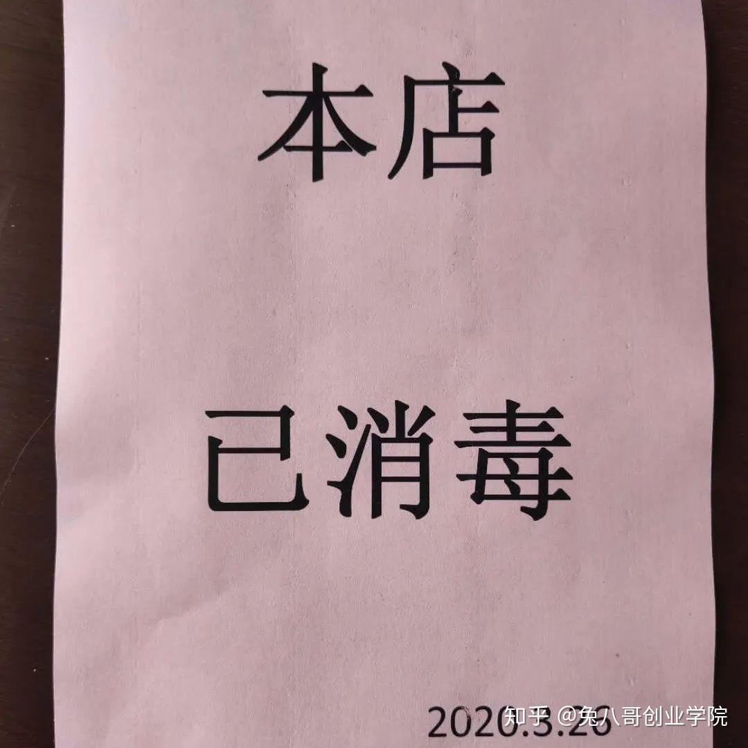 餐馆都开门营业了,随着疫情期间大家对消毒的重视,我打印了1000张"本