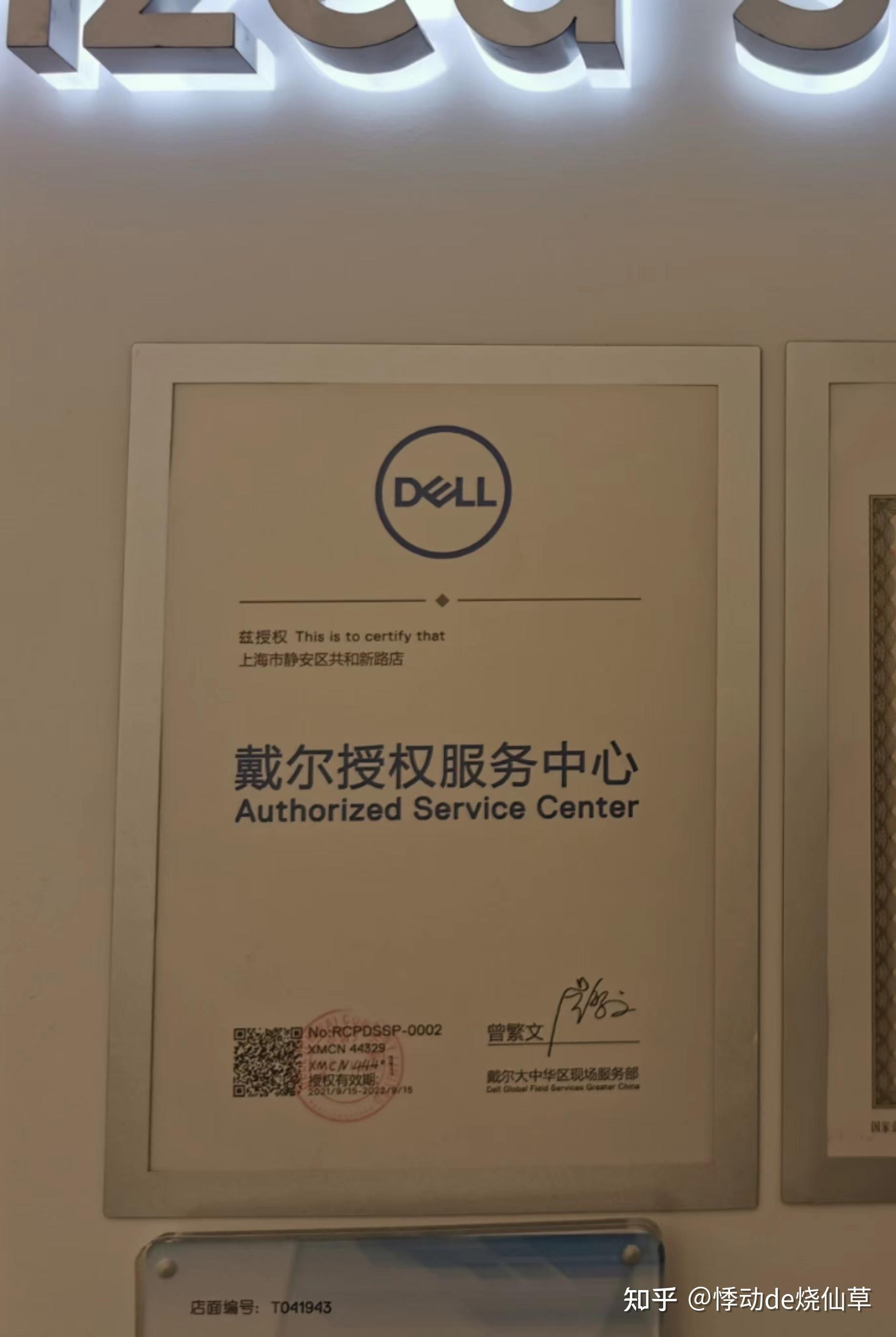 戴尔服务网站