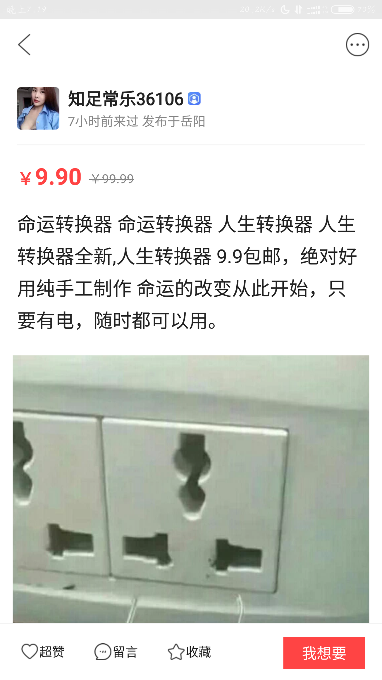 在闲鱼卖东西是种怎样的体验?
