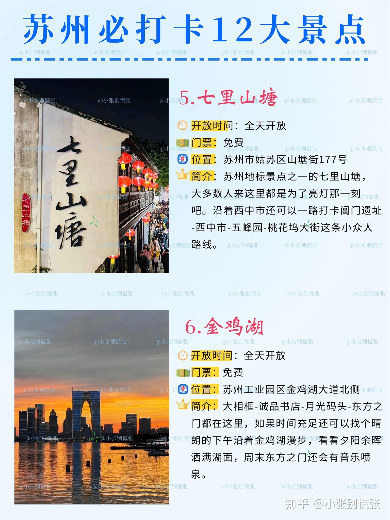 苏州必打卡10大景点｜附苏州旅游地图 - 知乎