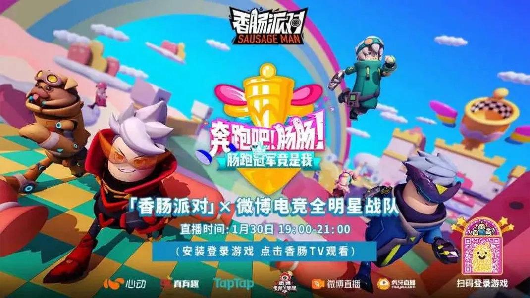 透过香肠派对我们看到了taptap助力产品长线成长的法门