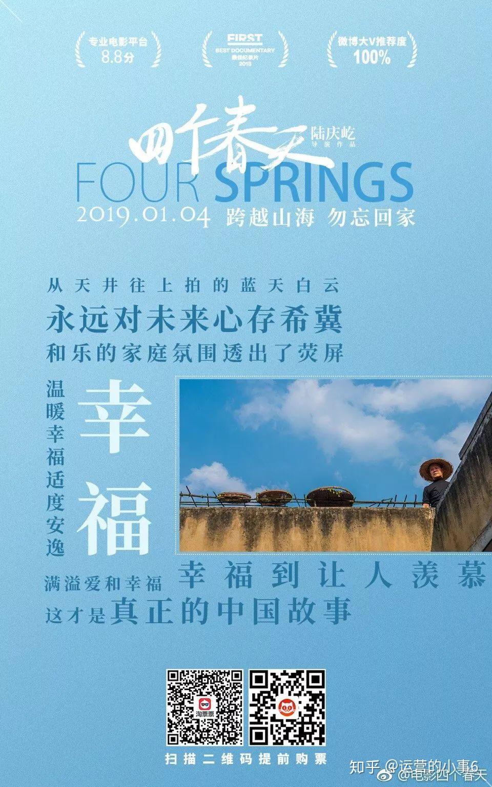 豆瓣四个春天文案参考