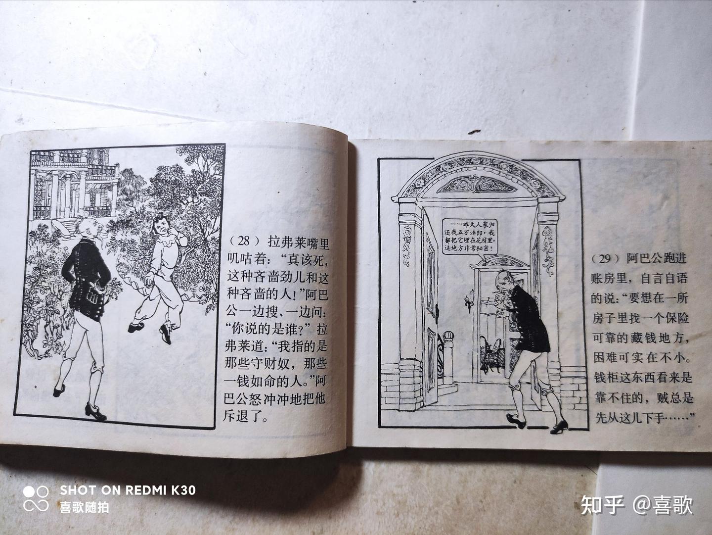 吝啬鬼》1962年11月1版，1980年1月2印，上海人民美术出版社，绘画:胡克文- 知乎