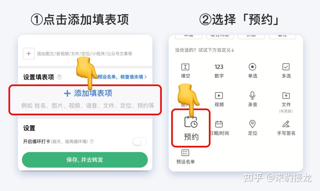 如何做个预约表？让大家在线预约 - 知乎