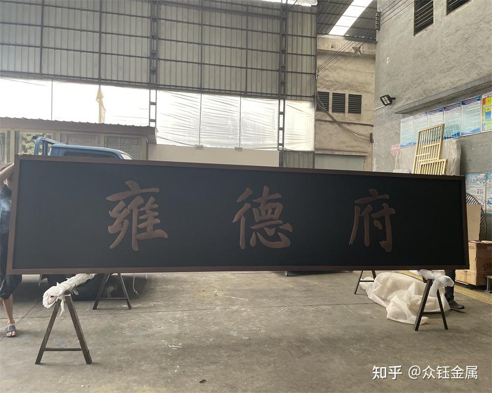 铝雕牌匾售楼部小区高档牌匾