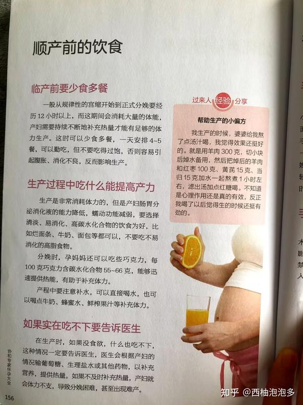 孕期科普:顺产全过程 - 知乎