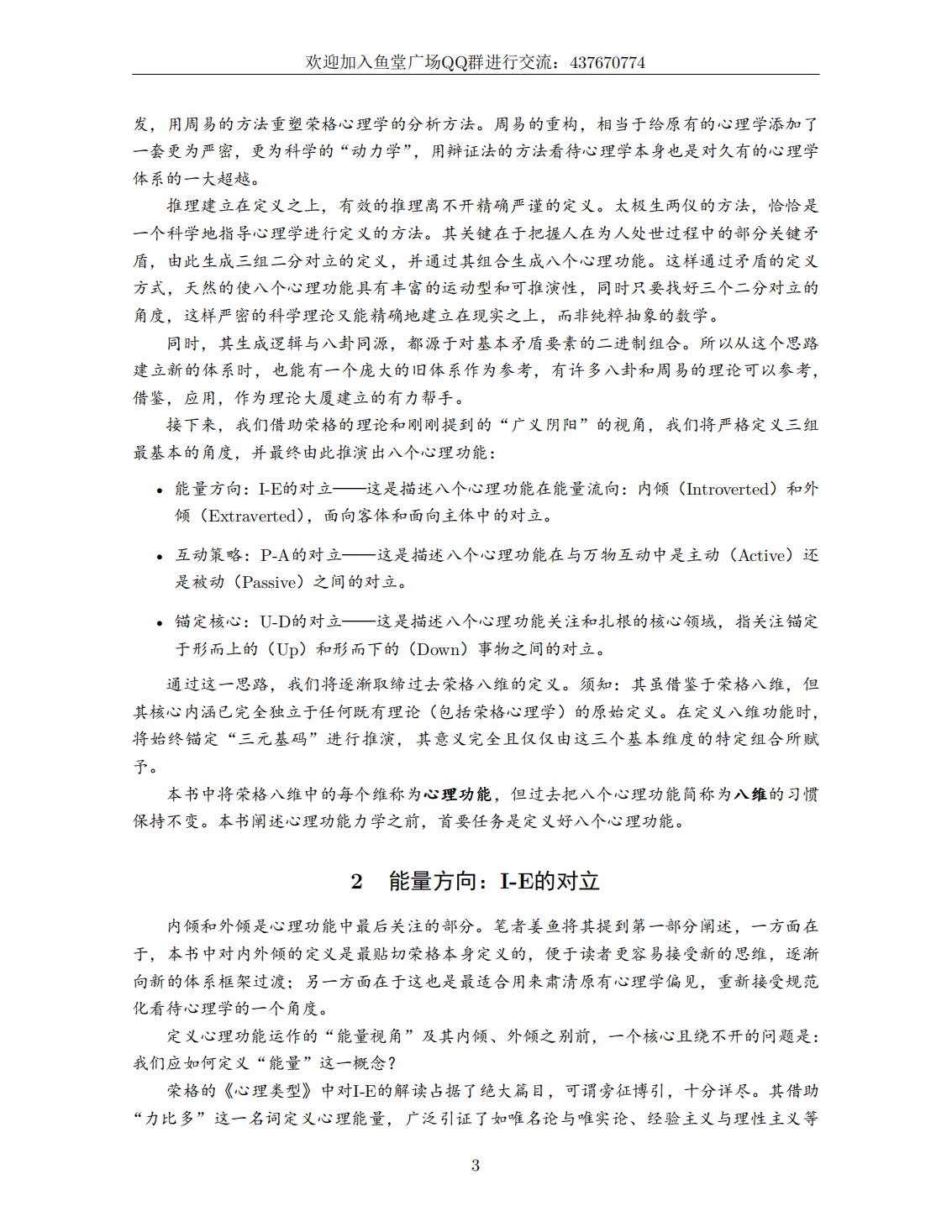 心理功能力学 第二章第二节 I-E的定义 - 知乎