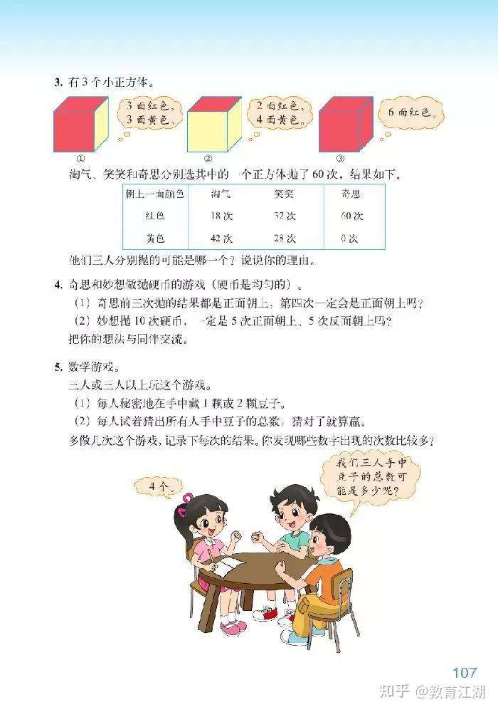 北师版数学六年级下册电子课本