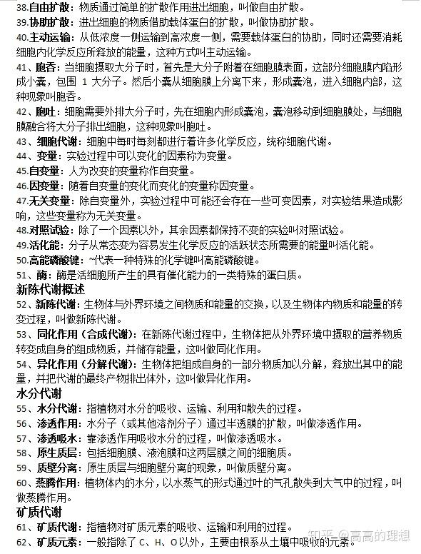 高考生物289个名词解释,必修一到三全! - 知乎