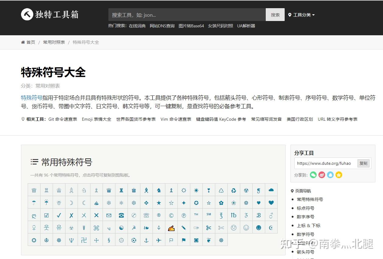 在线工具-在线素材库-特殊字符- 知乎