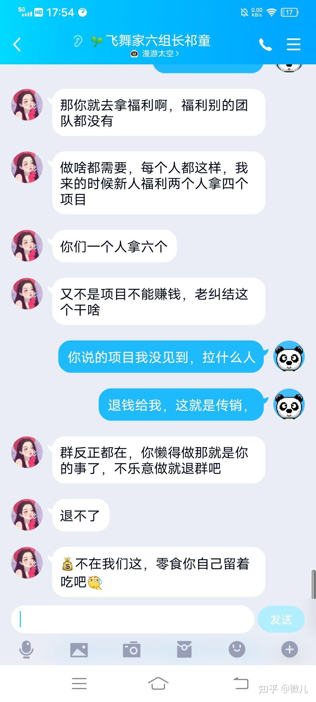 兼职被骗， 知乎 3255