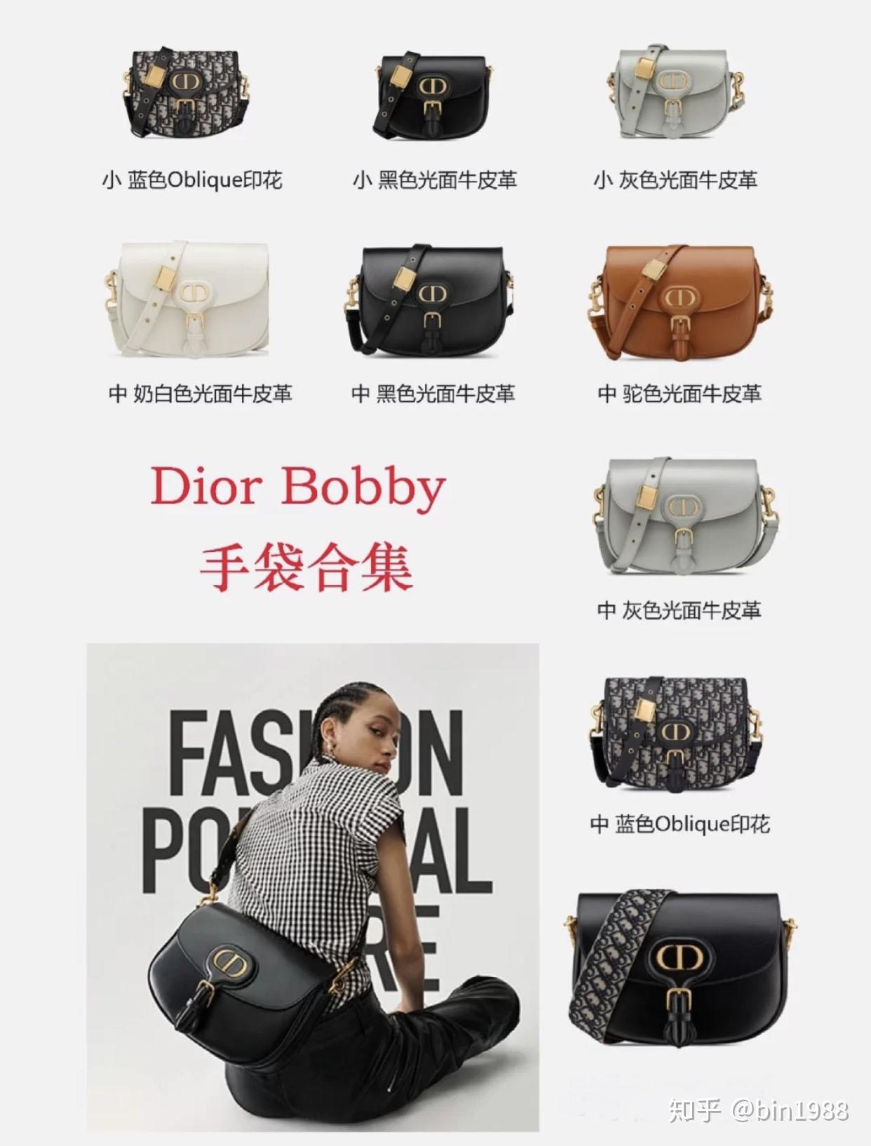 一款你必入的马鞍邮差包diorbobby火了教你如何辨别真假迪奥diorbobby