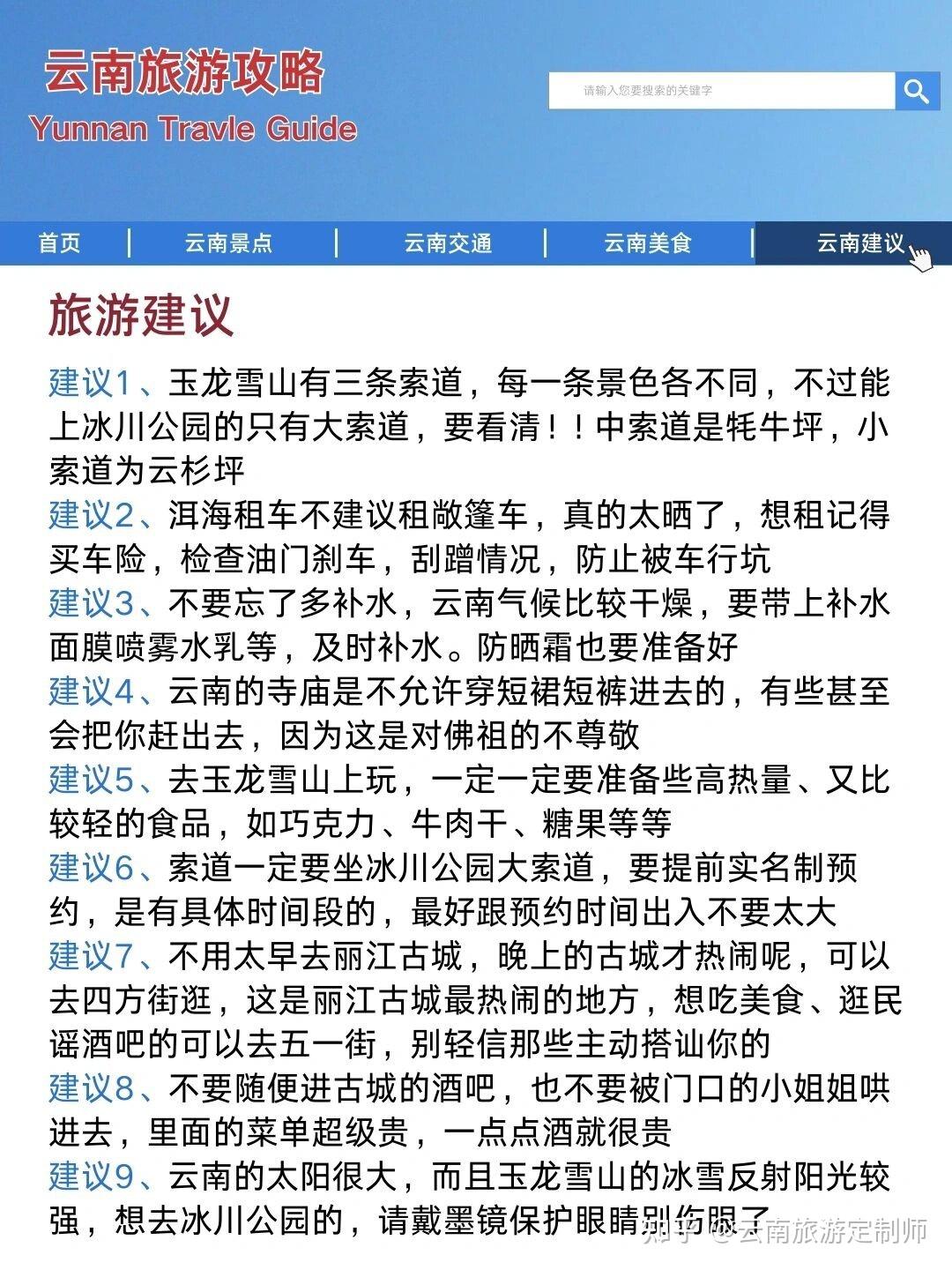 讲真的，去云南旅游之前一定要好好做攻略！ - 知乎