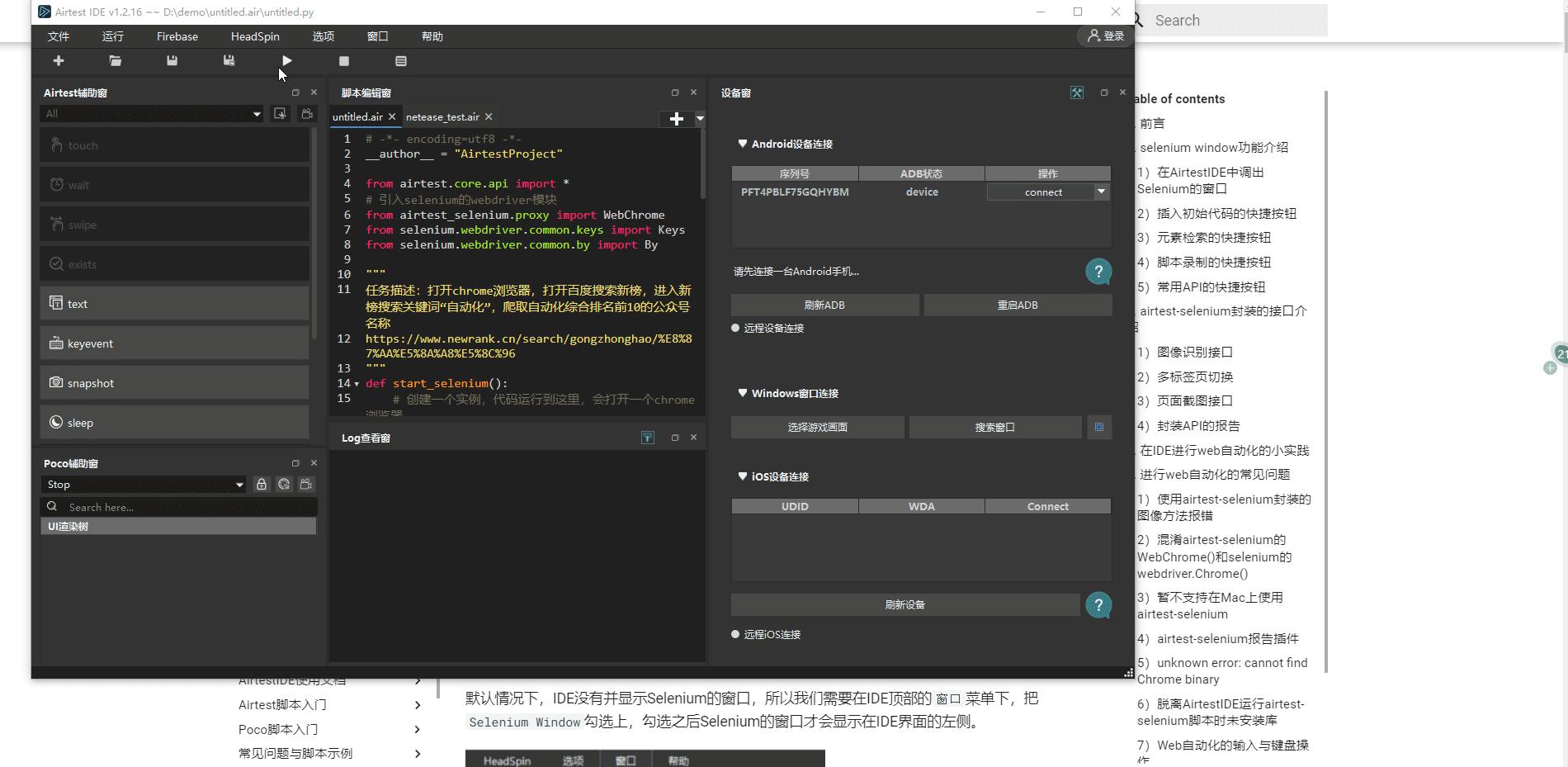 Airtest-Selenium实操小课①：爬取新榜数据 - 知乎