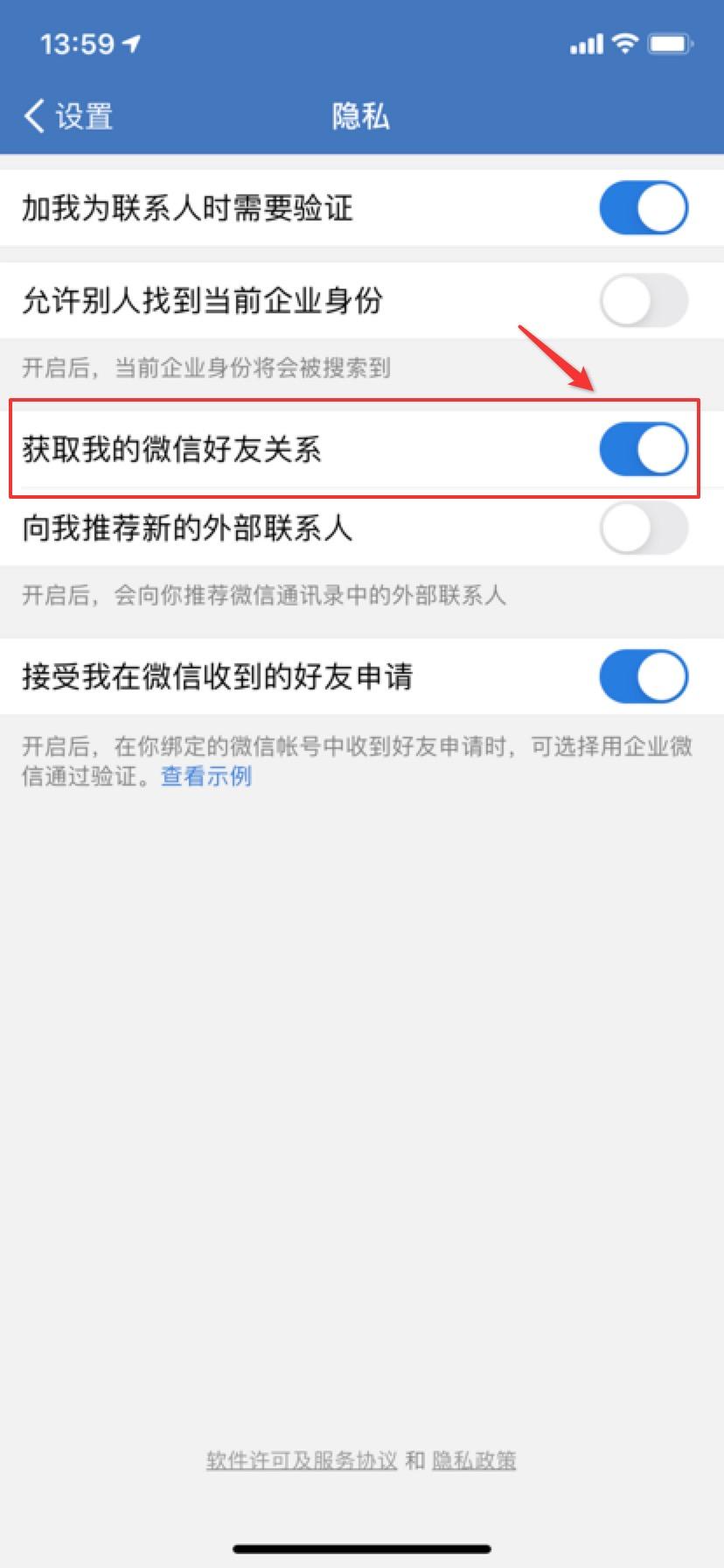 微信收到的好友申请能在企业微信通过吗