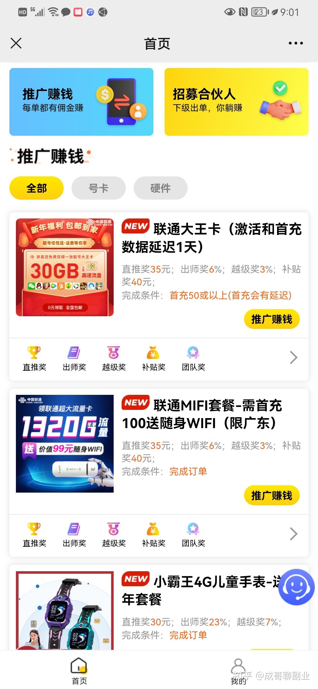 无限推12月合伙人模式与奖金制度- 知乎