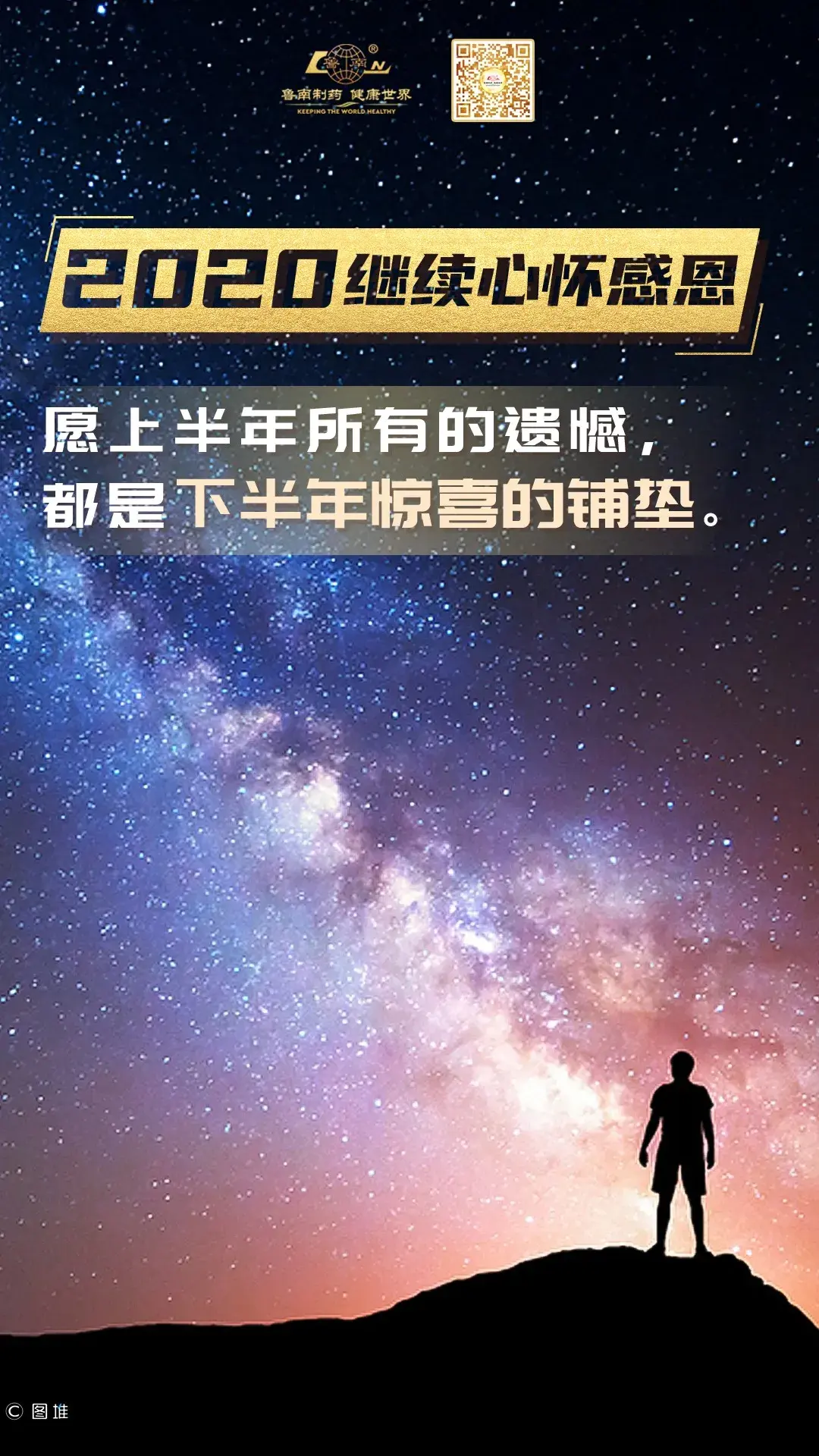 52020继续追寻梦想!62020继续俯身耕耘!72020继续做自己!