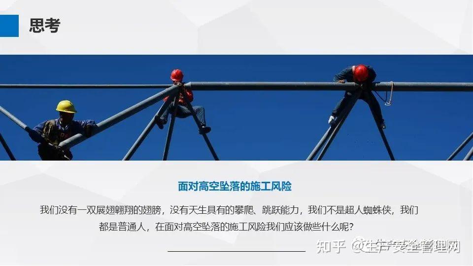 【ppt】高处作业安全培训（144页） - 知乎