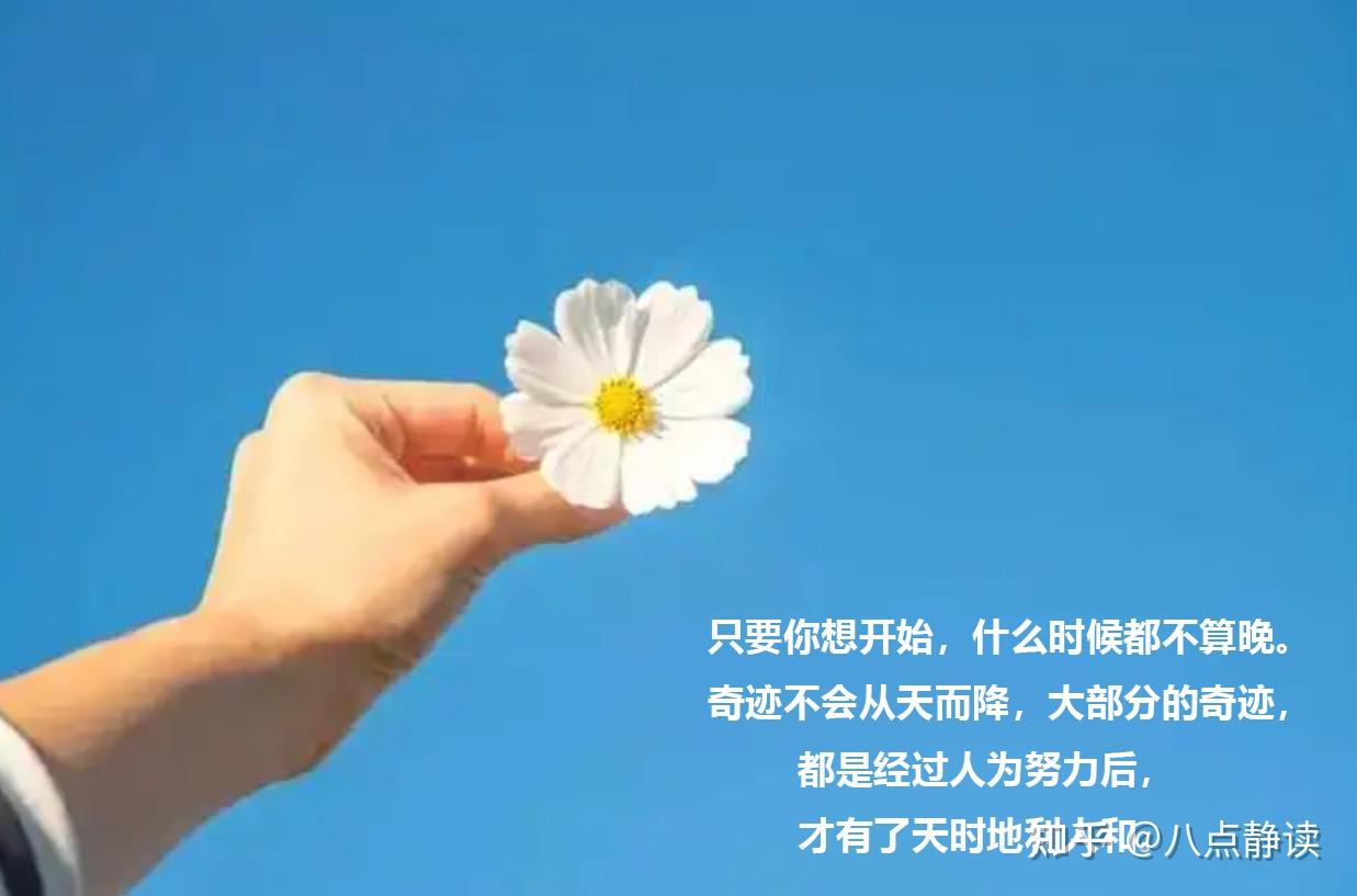 不要总等一切都准备好了才开始 - 知乎