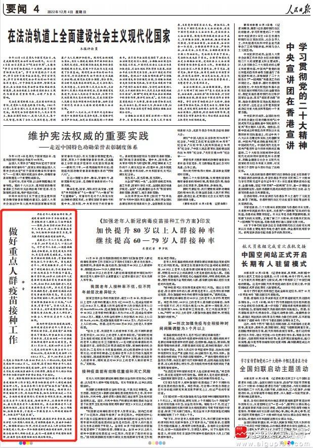 人民日报仲音：做好重点人群疫苗接种工作 知乎 6369