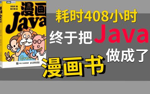 华南理工大学终于把JAVA写成漫画书了，动画教学更生动，轻松掌握 - 知乎
