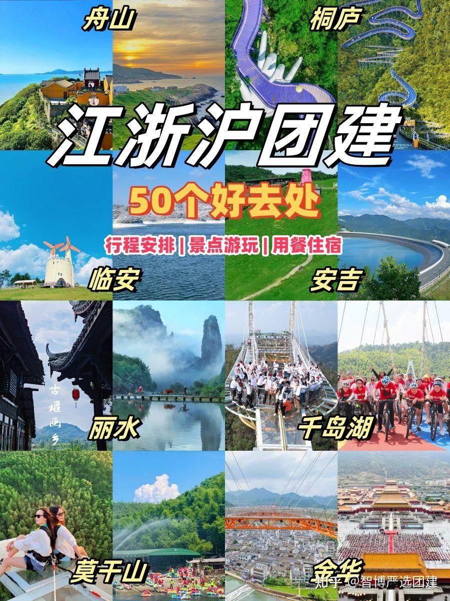 江浙沪团建50+好去处👏超强攻略建议收藏 - 知乎