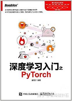新手如何入门pytorch