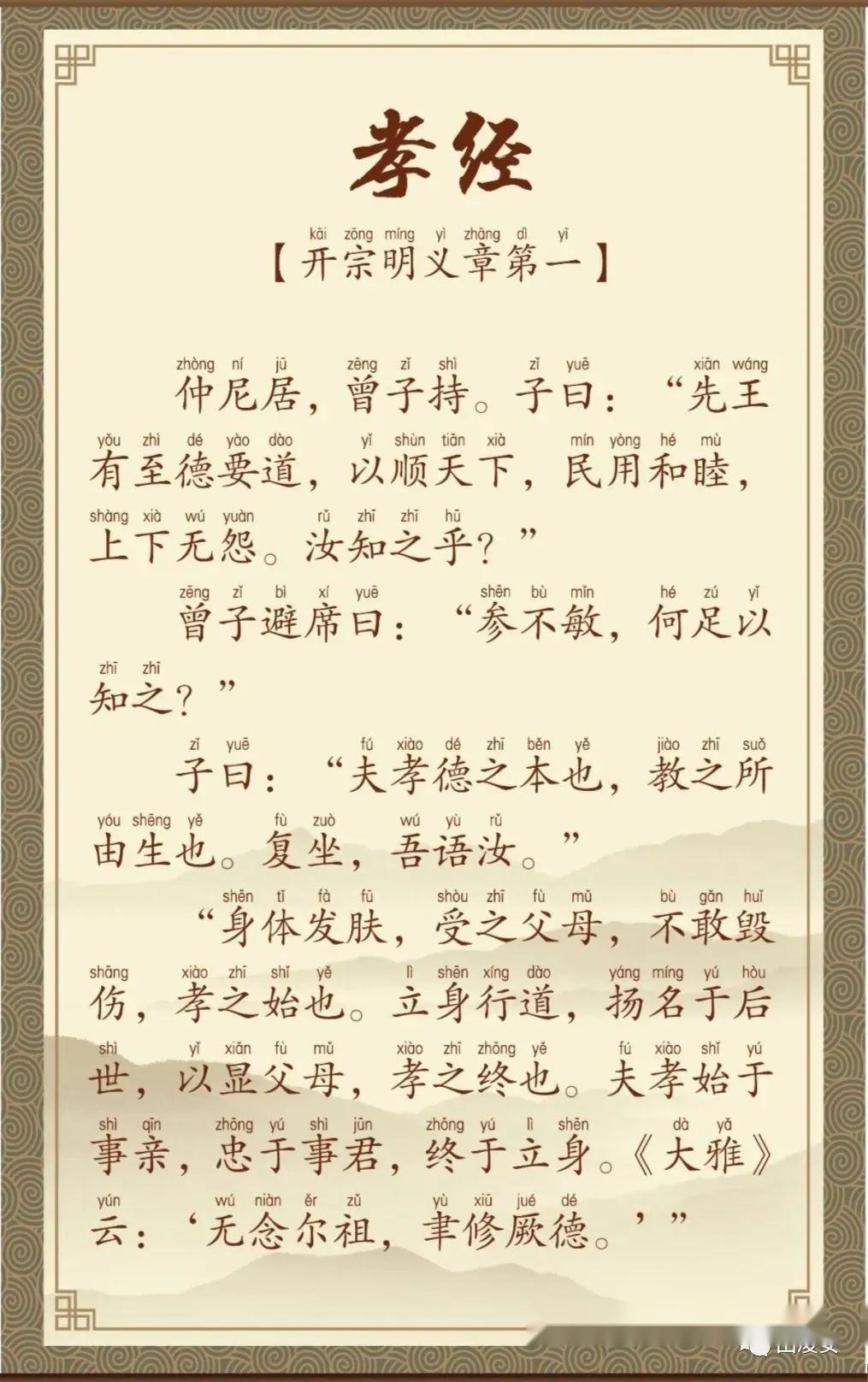 《孝经》全文及注释,值得收藏! - 知乎
