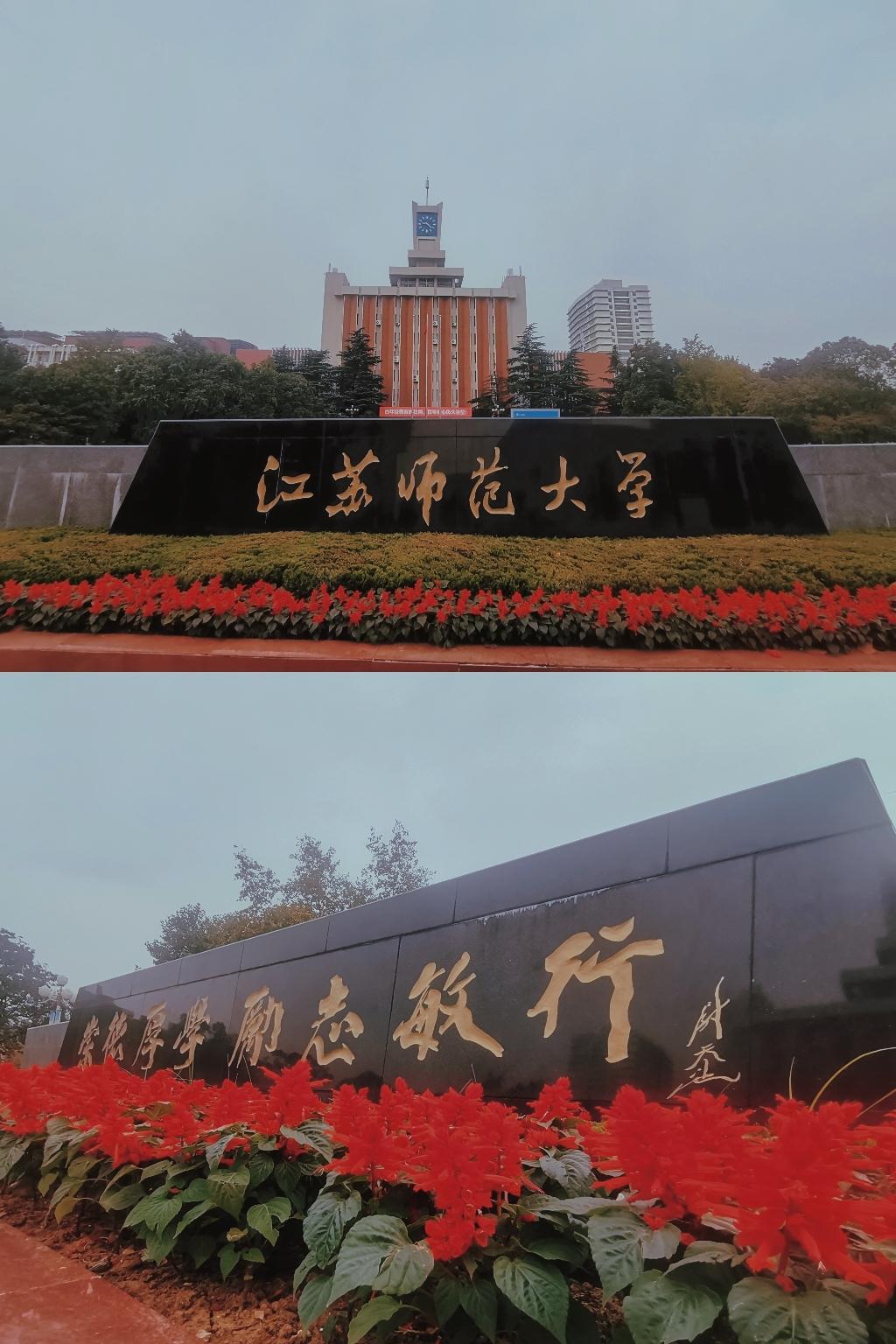 江苏师范大学学科语文832最全备考经验贴