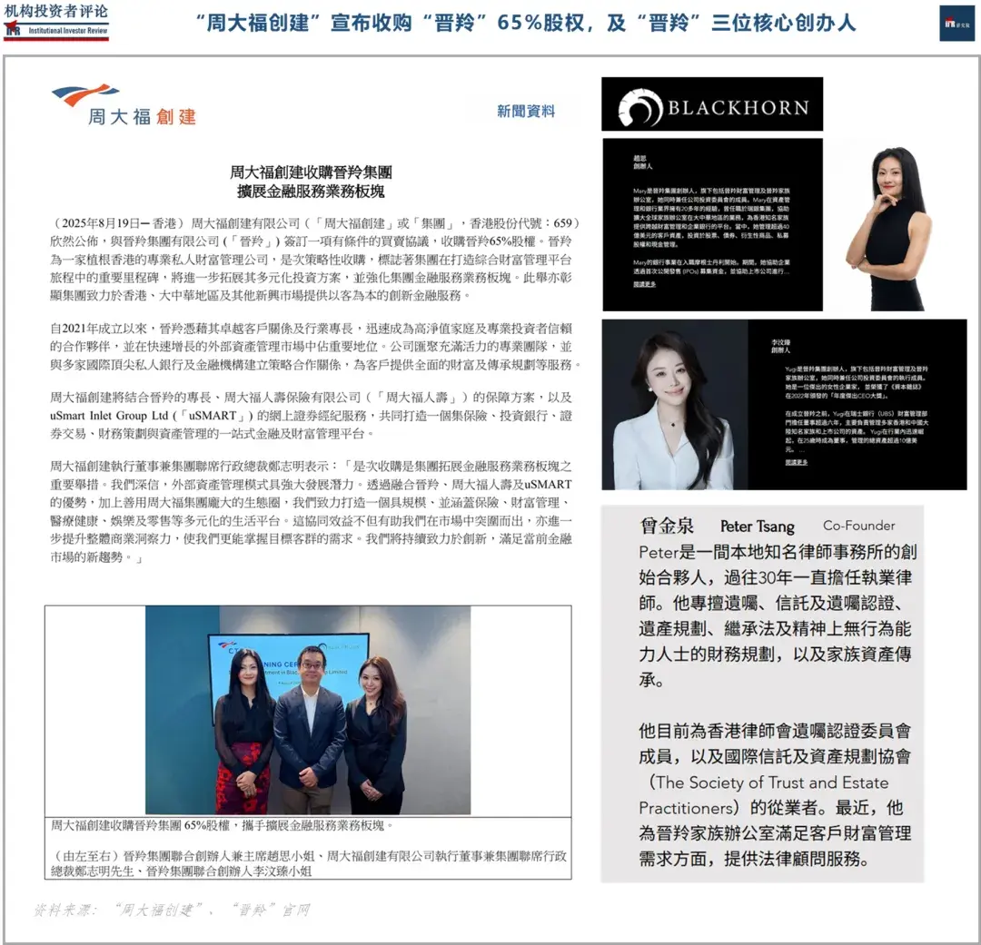 香港郑氏家族」的「周大福创建」, 收购一家「财富管理机构」| IIR - 知乎