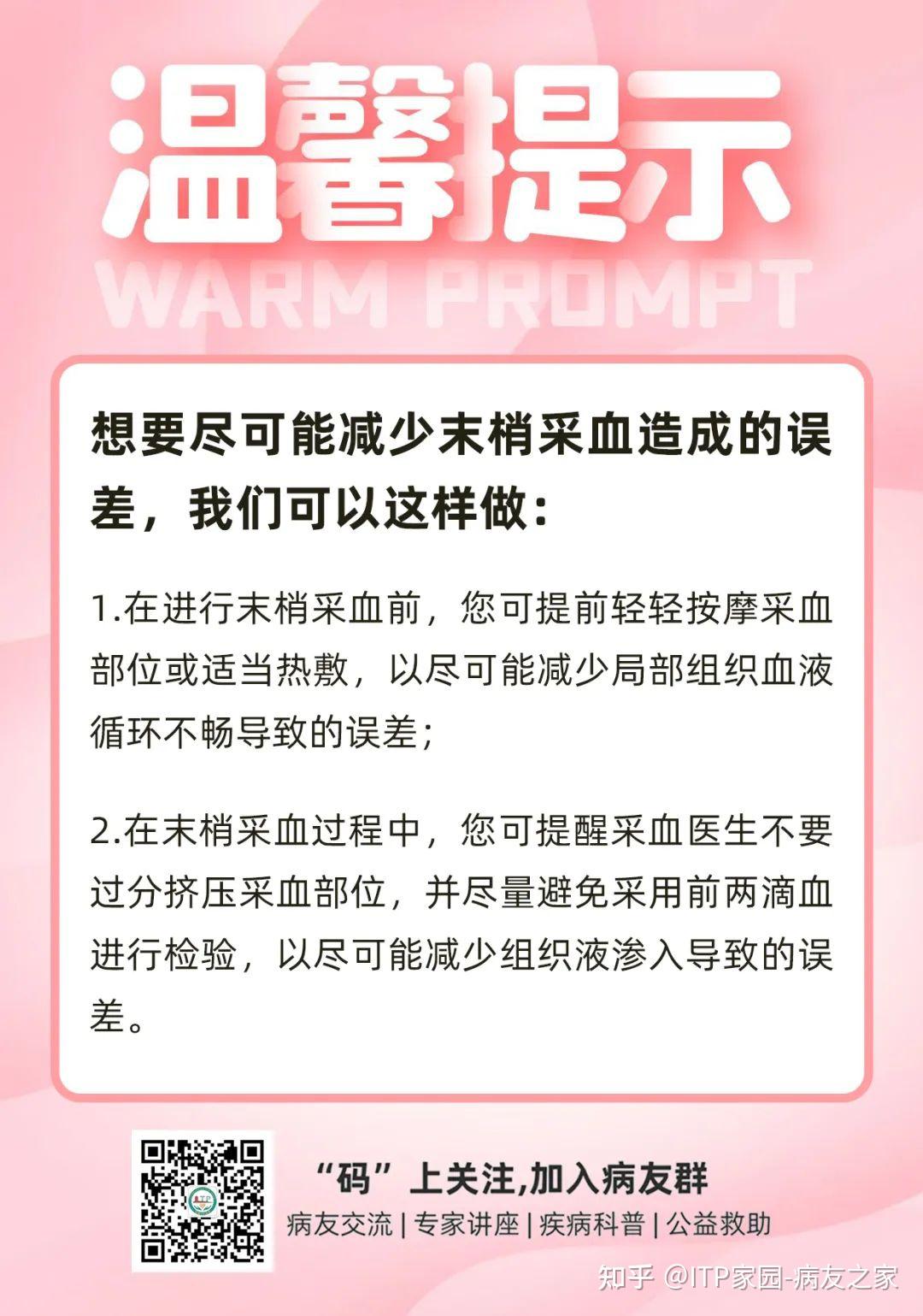 科普时间 | 静脉采血和末梢采血血小板数值会有不同吗? - 知乎