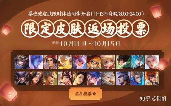 王者荣耀皮肤返场