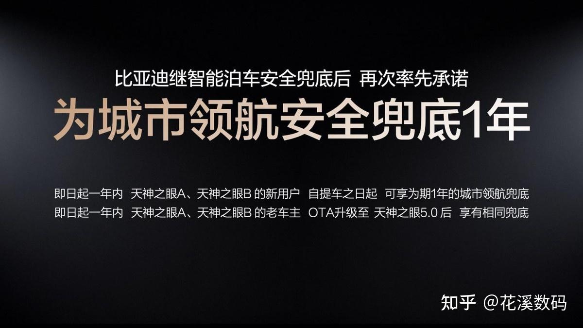 比亚迪城市领航兜底显成效 智驾日活暴涨50%!敢兜底,才是真安全