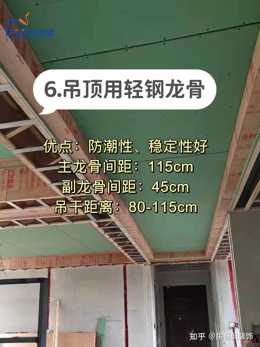 房侃侃装修避坑:木工吊顶,一定要提前沟通! - 知乎