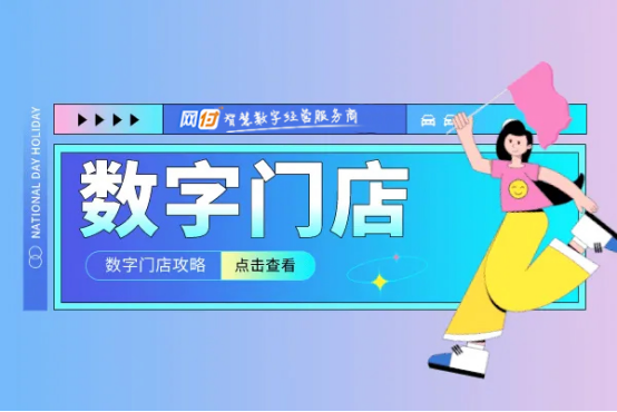 一家合格的数字门店,应该具备这些功能 - 知乎