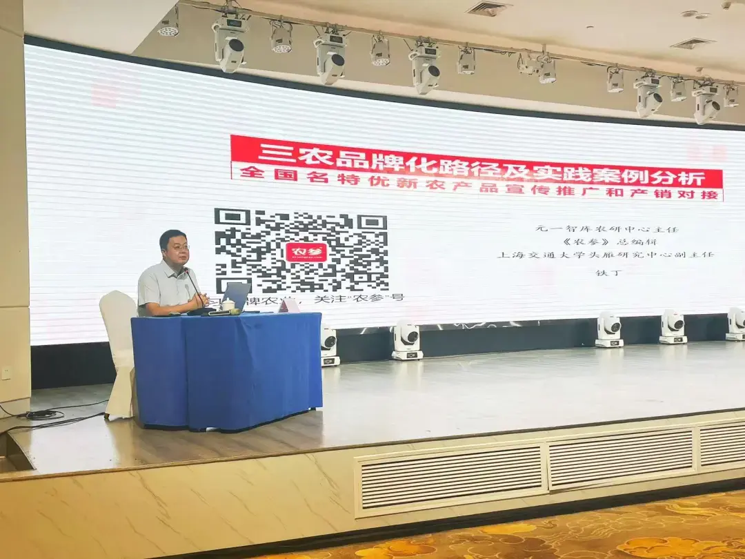 铁丁老师受邀出席全国名特优新农产品高质量发展(乡村振兴)专题培训班并授课 - 知乎