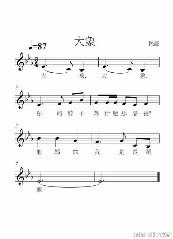 长颈鹿……哈哈哈哈哈