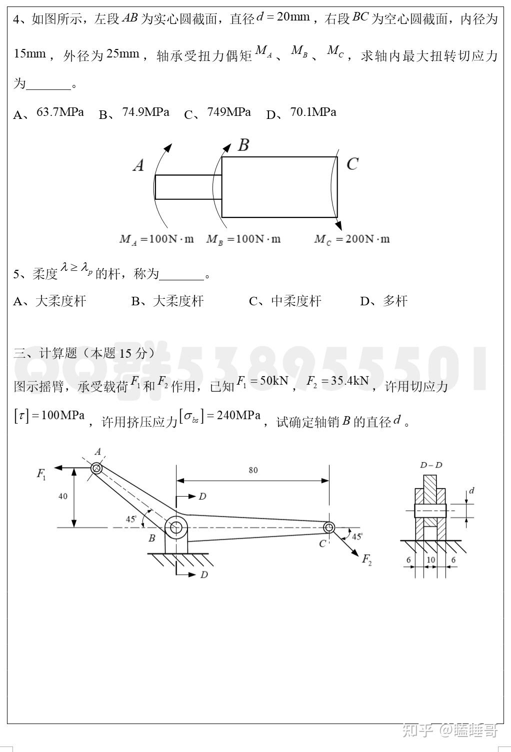 真题分享—广西大学875材料力学 - 知乎