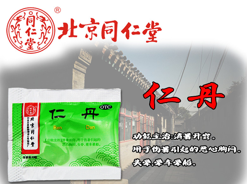 中暑,该用“人丹”还是“仁丹”?“龙虎人丹”和“人丹”是一回事? - 知乎