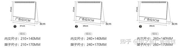 台历设计尺寸一般多少？ - 知乎